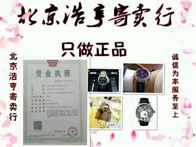 北京二手表典當寄賣收購指南 團購、門店與珠寶首飾服務全解析