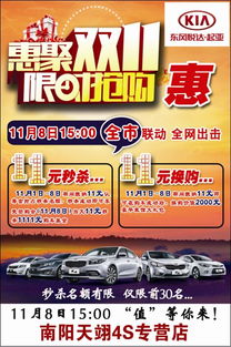 南陽(yáng)天翊起亞雙十一狂歡購(gòu)車盛宴開啟，服務(wù)延伸助力車主無(wú)憂生活